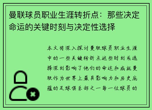 曼联球员职业生涯转折点：那些决定命运的关键时刻与决定性选择