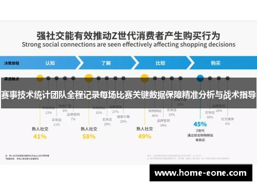 赛事技术统计团队全程记录每场比赛关键数据保障精准分析与战术指导