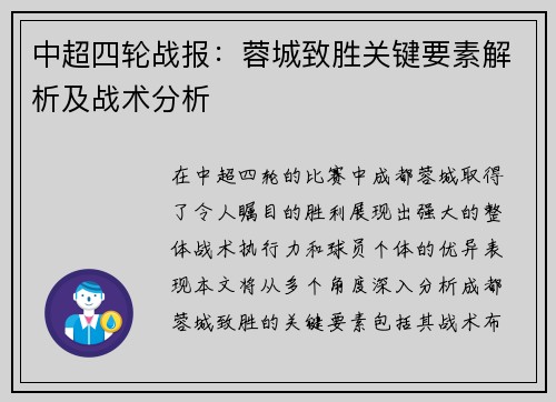 中超四轮战报：蓉城致胜关键要素解析及战术分析
