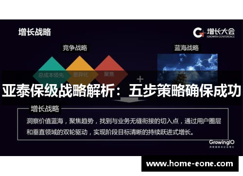 亚泰保级战略解析：五步策略确保成功