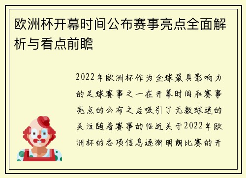 欧洲杯开幕时间公布赛事亮点全面解析与看点前瞻