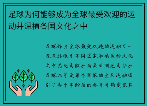 足球为何能够成为全球最受欢迎的运动并深植各国文化之中