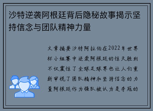 沙特逆袭阿根廷背后隐秘故事揭示坚持信念与团队精神力量